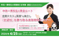 大学入学者の5割超が「年内決着」で進学先を確定する時代、中高一貫校生に求められる定期テスト×英検®の両立戦略——中高一貫校専門 個別指導塾WAYSが池袋で無料セミナー開催