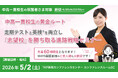 大学入学者の5割超が「年内決着」で進学先を確定する時代、中高一貫校生に求められる定期テスト×英検®の両立戦略——中高一貫校専門 個別指導塾WAYSが新宿で無料セミナー開催