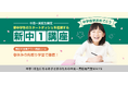 【中高一貫校専門 個別指導塾WAYS】WAYSの新中1講座お申し込み受付スタート!入塾金半額キャンペーンも期間限定で実施