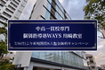 【JR「川崎」】中高一貫校専門 個別指導塾WAYS、川崎市内3校目となる『川崎教室』を7月6日(月)開校！【入塾金（22,000円）無料キャンペーン実施】