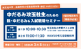 【攻玉社中学・高等学校の保護者様対象】中だるみ攻玉社生のための脱・中だるみ&入試戦略セミナーを開催(主催:中高一貫校専門 個別指導塾WAYS)