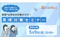 【無料オンラインセミナー】英検®︎は早めの対策がカギ!中高一貫校生向け「英検®︎対策セミナー」を開催します!(主催:中高一貫校専門 個別指導塾WAYS)