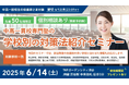 【無料セミナー】中高一貫校専門塾の「学校別の対策法紹介セミナー」 を「渋谷」にて開催決定!(主催:中高一貫校専門 個別指導塾WAYS)