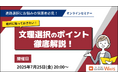 【高校最初の大きな決断】将来に関わるのに、情報を集めるのが難しい「文理選択」のポイントを徹底解説するセミナーを開催します!(中高一貫校限定)