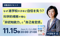 【参加無料】37万部ベストセラー『「学力」の経済学』の著者・中室牧子教授が登壇！ 中高一貫校専門 個別指導塾WAYSと共催、『科学的根拠で子育て』をテーマに「“中だるみ”の正体」を解明