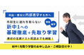 【私立・国立・公立小学校 6年生向け】中高一貫校専門 個別指導塾WAYS、附属小からの内部進学生に特化した新コースを発表