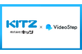 総合バルブメーカー株式会社キッツが、VideoStepを活用