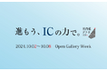 「社内報アワード 2024」プレイベント、オープンギャラリーWeekで社内報アワード審査員の小野里が「動画社内報Day」講師を務めます