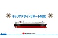 社員が自らの成長に舵を切る!「かじとり制」キャリアデザインサポート制度の導入