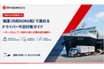 「物流2030年問題」に海運が現実解　モーダルシフト実践事例を公開