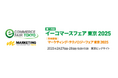 イーコマースフェア東京2025に天猫国際日本、AKNIRが登壇決定!