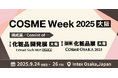 天猫国際日本、COSMEWeek2025大阪への出展を正式に決定!及び中国コスメ業界の最新トレンドと市場洞察を共有!