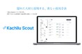 株式会社BizDB、隠れた人材を採用する新しい採用手法「Kachilu Scout」をリリース