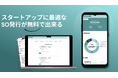 ストックオプションを発行できる「StockDB」に新機能追加!権利者マイページでSOを可視化!