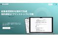 StockDB、創業者間契約をオンラインで自動作成できる機能を追加!