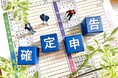 【500名に調査】給与所得者の確定申告 4割超が確定申告を予定 ~ 記入漏れで納税額が増額に!「今年の注意点」 を税理士が徹底解説 ~