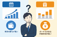 【給与制度に関する意識調査】　「ボーナスより月給」が最多に　賞与は“ご褒美”から“生活防衛資金”へ