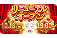 無料で楽しめるオンラインガチャ『オリくじ』がリニューアルオープン!!超高還元の“最高設定オリパ”が毎日登場!!