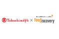 【高島屋大阪店×foodiscovery】新たな愛媛のおいしさ発見!~えひめ愛ある 食の市(フードストリートマルシェ)in 高島屋大阪店~