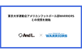 アンドエル、東京大学運動会アメリカンフットボール部WARRIORSとの提携を開始