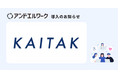 "業務をこなす"AI電話「スパ電」を展開するカイタク株式会社、フルリモート組織の健康支援基盤として「アンドエルワーク」を導入