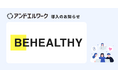 「社会を笑顔で、ヘルシーに」を掲げる株式会社ビーヘルシー、メンバーと家族の健康を支える基盤として「アンドエルワーク」を導入
