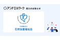 北海道で15事業所を運営する社会福祉法人石狩友愛福祉会が、職員の福利厚生として法人向け健康支援サービス「アンドエルワーク」を導入