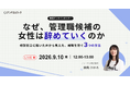 アンドエル、女性管理職候補が辞めていく理由と企業の打ち手を解説するウェビナーを9月10日に開催