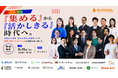 アンドエル、「人材は『集める』から『活かしきる』時代へ。採用難・定着・現場マネジメント　〜多様な人材を「活かしきる」組織の条件〜」に登壇
