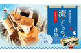 GI登録の「淡路島手延べそうめん」を流しそうめんで味わう　御食国・淡路島の夏の食文化体験を開催