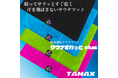 汗を飛ばさないサウナマット「サウナすわっとplus」販売開始　全面プリント可能　岐阜のTAMAX（タマックス）