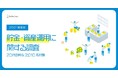 テスティー、20代男女を対象に「貯金・資産運用 / 暗号資産」に関する調査を実施