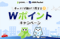 Powl×ANA Pocket Wポイントキャンペーンを開催