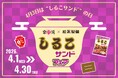 あの「しるこサンド」が温泉に！？4月3日「しるこサンドの日」記念イベント
