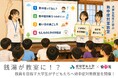 銭湯が教室に！？教員を目指す大学生が子どもたちへ熱中症対策教室を開催！