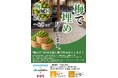 6月6日「梅の日」記念イベント開催!露天風呂が、梅で“埋め尽くされる”!?