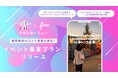 イリアル、FinTと共同で縦型動画広告を活用したイベント集客プランの提供を開始