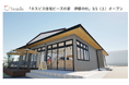 「ホスピス住宅 ビーズの家 伊都の杜」が3月1日 福岡・糸島にオープン 地域交流の場となるカフェを併設