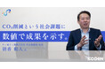 サン電子工業株式会社が自家消費型太陽光発電を導入|インタビュー記事を公開しました。