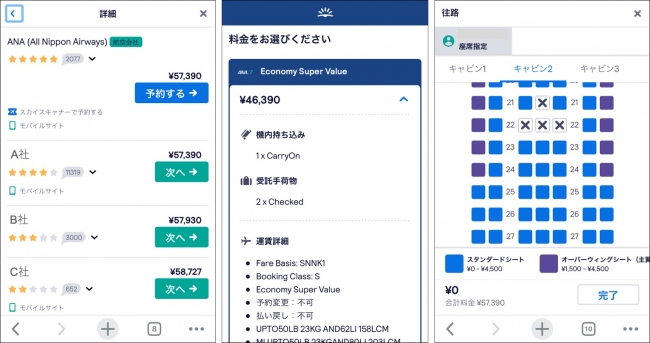 スカイスキャナーの検索結果で「予約する」の青いボタンをクリックすると、 ダイレクトブッキング画面に遷移する。予約の流れの中で座席指定なども可能。