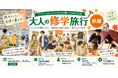 【富山県高岡市】10/24・25(土・日)観光ではわからない「高岡暮らし」を1泊2日で。移住体験プログラム「大人の修学旅行 秋版」開催