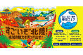 【10/31（土）大阪開催】北陸3県の暮らし・仕事・文化を体感！「富山・石川・福井移住フェア」に高岡市が出展します