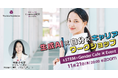 理・工系分野の女子学生支援STEM ConncetHER 「生成AI×自分×キャリアワークショップ & STEM x ジェンダーカフェ」オンライン開催