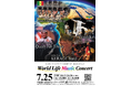 中島さち子率いるKURAGE Bandと世界をつなぐWorld Life Music Concertを開催
