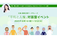 大阪・関西万博テーマウィーク「平和と人権」にて対話型イベントを多彩に開催