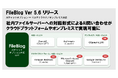 ファイルサーバ全文検索ソフト「FileBlog Ver5.6」リリース　AIチャットオプションがマルチクラウド／オンプレミス対応
