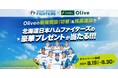 【Olive×北海道日本ハムファイターズキャンペーン】実施中！