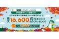 【三井住友銀行×SBI証券】NISA口座でのクレカ積立で最大5,000円相当のVポイント増額キャンペーン実施中!最大21,600円相当のVポイントがもらえる!