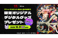 三井住友銀行「Olive」がTVアニメ『ダンダダン』とコラボ!スマホで楽しむデジタルグッズを特典とした期間限定キャンペーンを開始