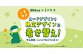【Olive×ミドすけ】三井住友銀行の「ミドすけ」がApple Payカードデザインに登場!